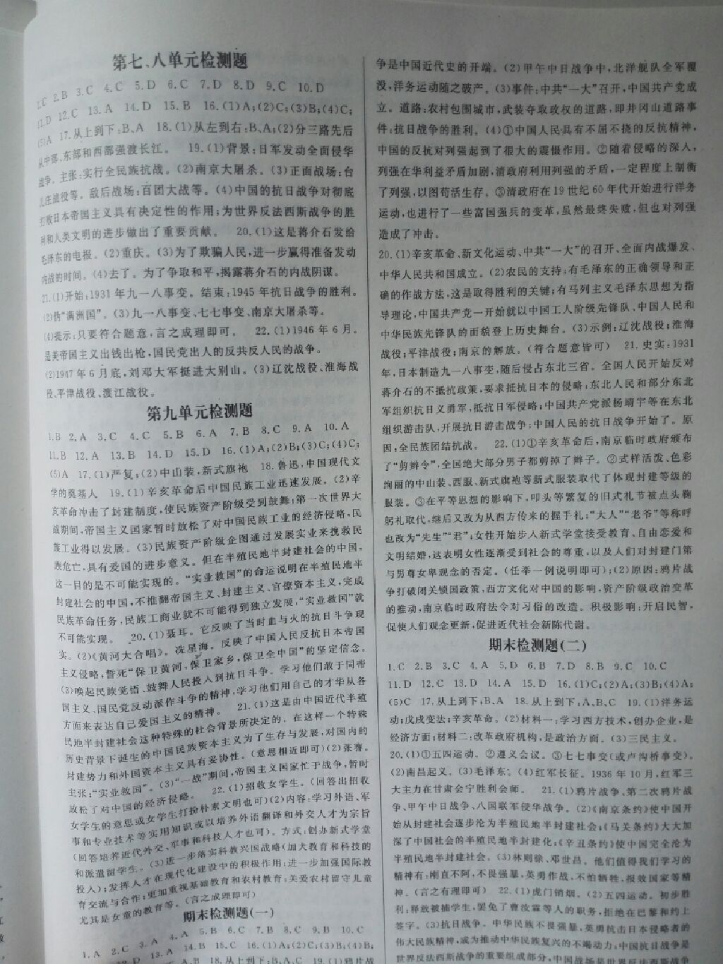 2017年啟航新課堂名校名師同步學(xué)案八年級歷史上冊川教版 參考答案