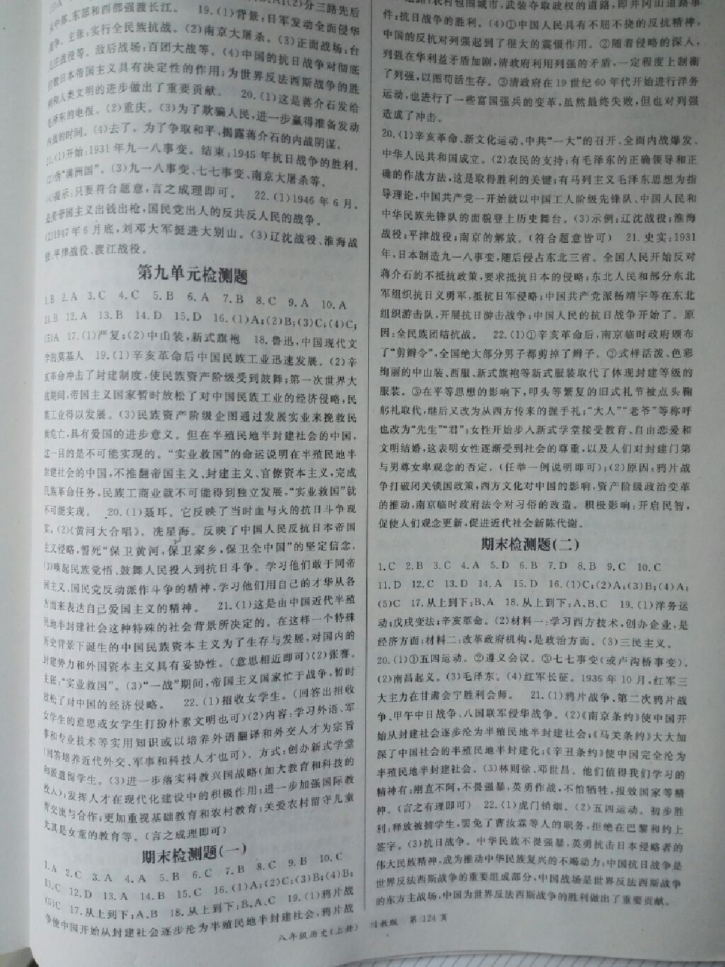 2017年啟航新課堂名校名師同步學案八年級歷史上冊川教版 參考答案