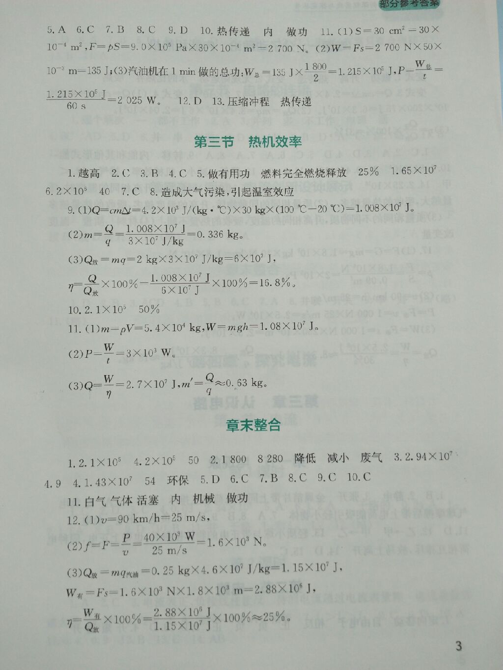 2017年新课程实践与探究丛书九年级物理上册教科版 参考答案