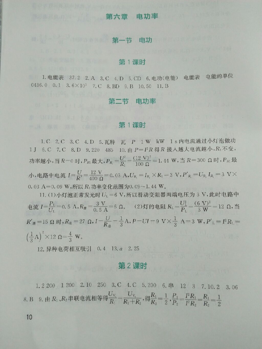 2017年新课程实践与探究丛书九年级物理上册教科版 参考答案