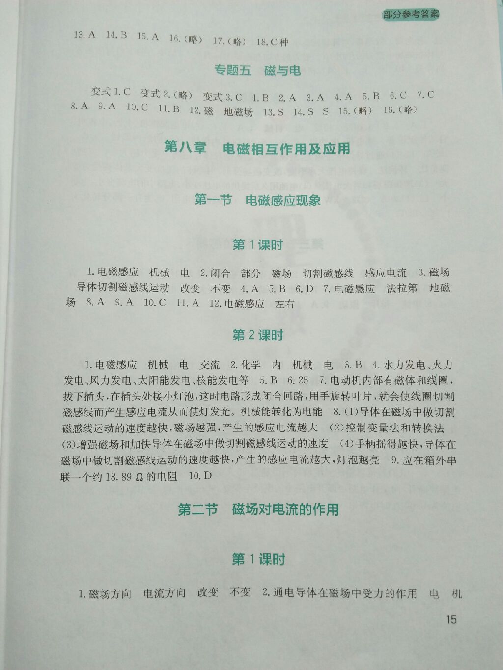 2017年新课程实践与探究丛书九年级物理上册教科版 参考答案