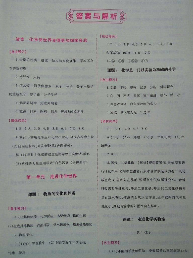 2017年新課標(biāo)教材同步導(dǎo)練九年級(jí)化學(xué)上下冊(cè)合訂本人教版 參考答案