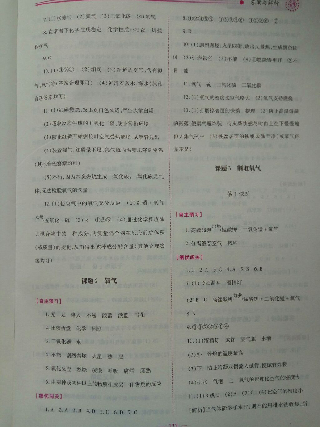 2017年新課標(biāo)教材同步導(dǎo)練九年級化學(xué)上下冊合訂本人教版 參考答案