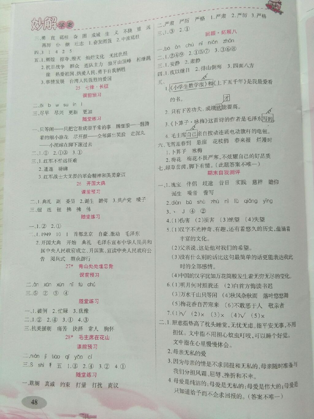 2017年黃岡金牌之路妙解教材五年級語文上冊人教版 參考答案