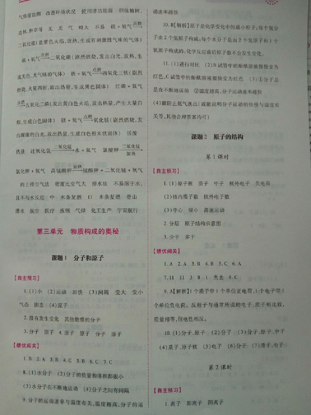 2017年新課標教材同步導練九年級化學上下冊合訂本人教版 參考答案