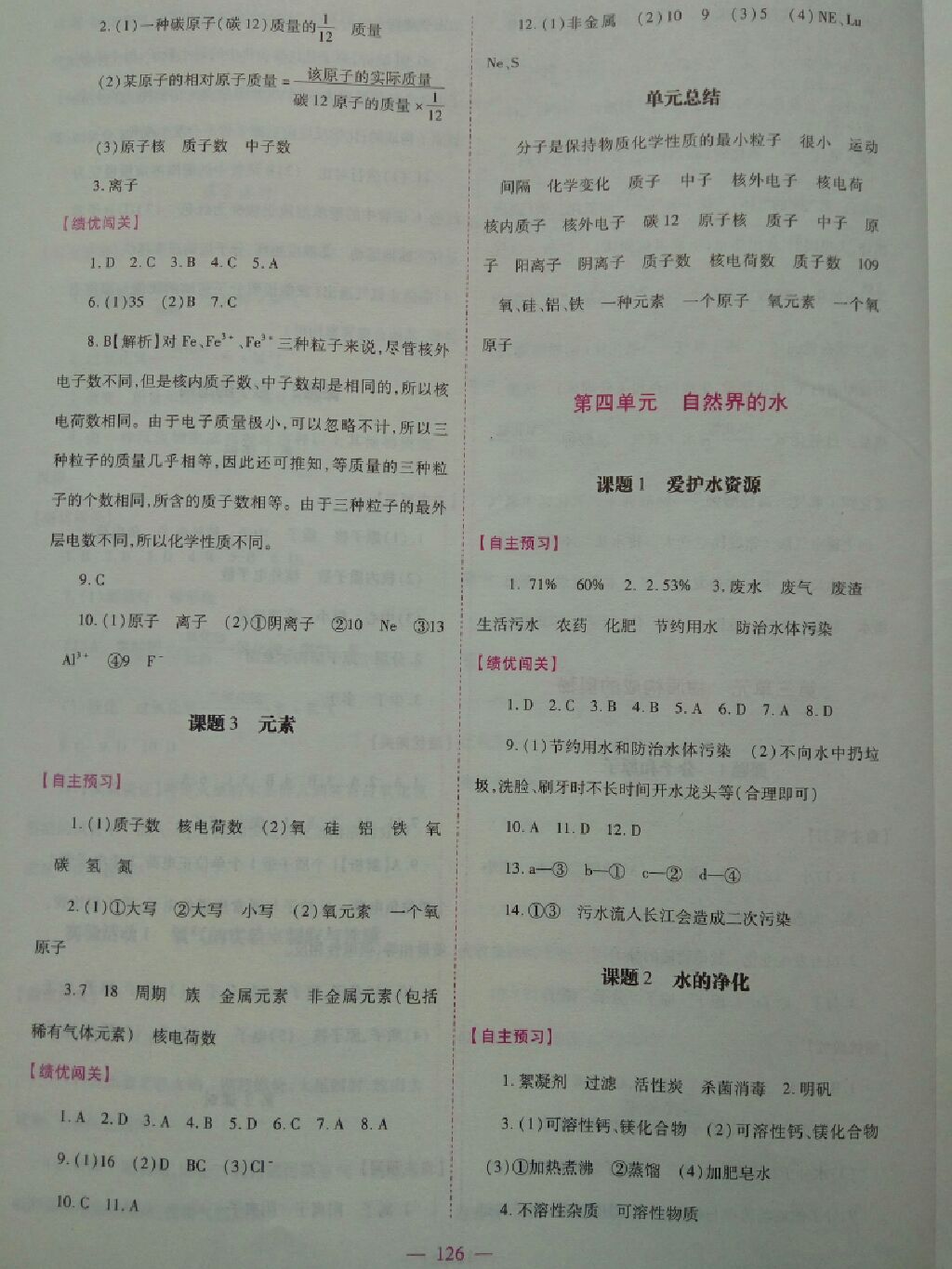 2017年新課標(biāo)教材同步導(dǎo)練九年級化學(xué)上下冊合訂本人教版 參考答案