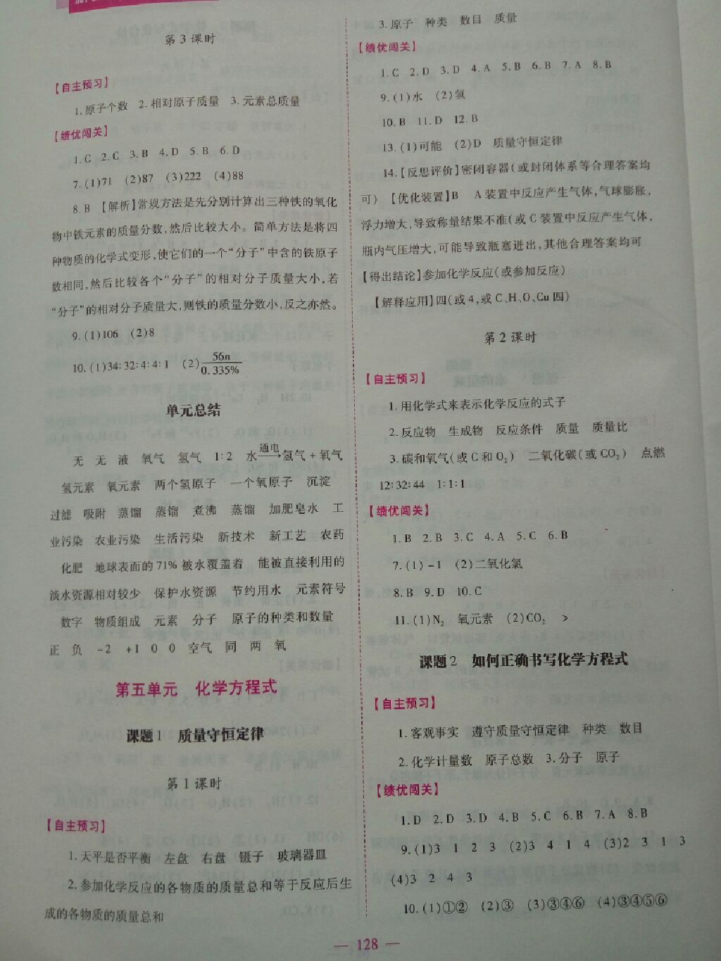 2017年新課標(biāo)教材同步導(dǎo)練九年級化學(xué)上下冊合訂本人教版 參考答案