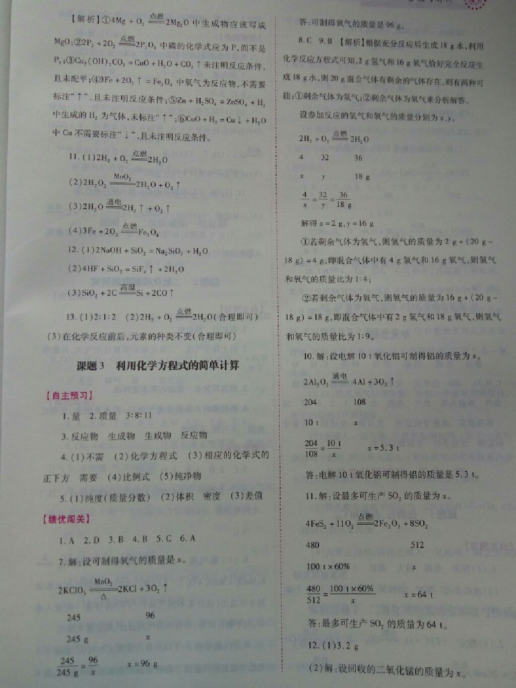 2017年新課標教材同步導練九年級化學上下冊合訂本人教版 參考答案