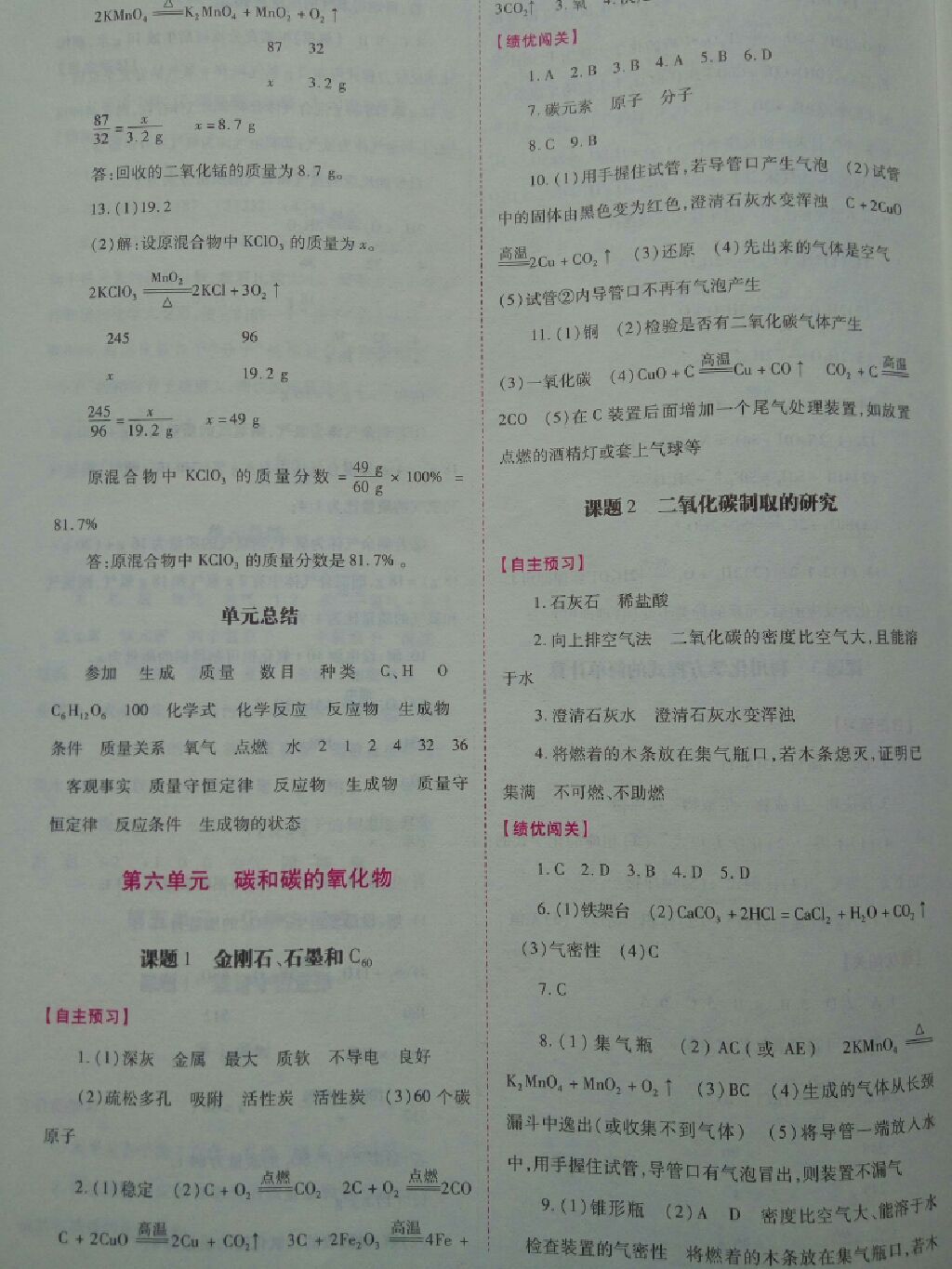 2017年新課標(biāo)教材同步導(dǎo)練九年級(jí)化學(xué)上下冊(cè)合訂本人教版 參考答案