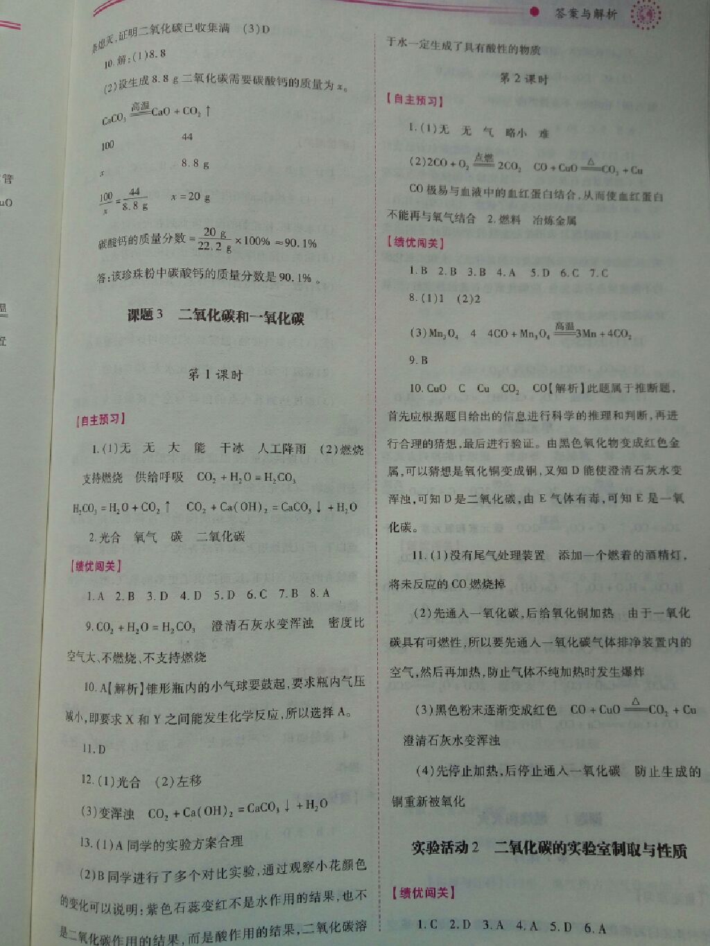 2017年新課標(biāo)教材同步導(dǎo)練九年級(jí)化學(xué)上下冊(cè)合訂本人教版 參考答案