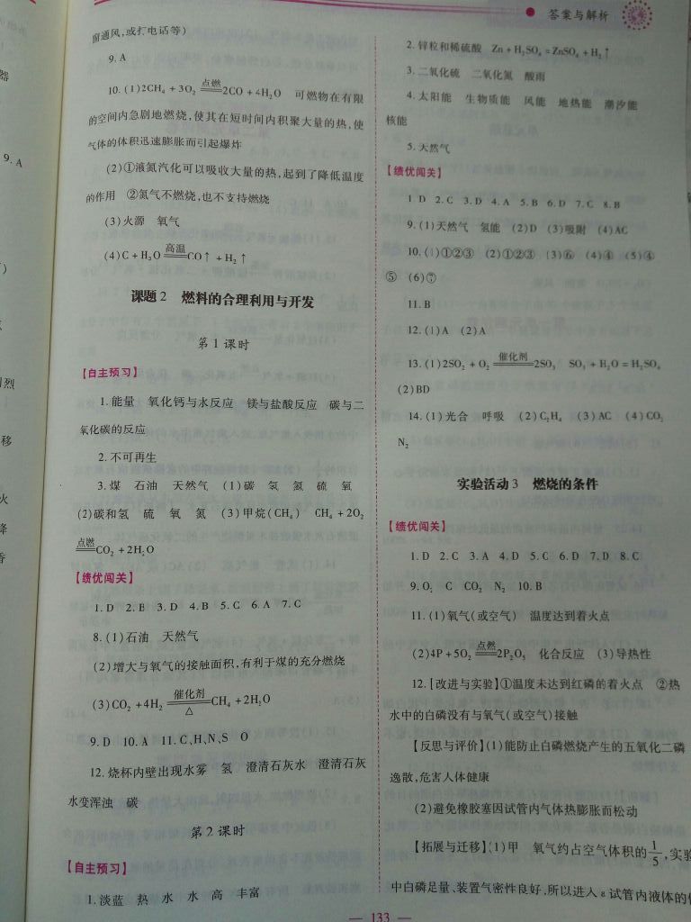 2017年新課標(biāo)教材同步導(dǎo)練九年級(jí)化學(xué)上下冊(cè)合訂本人教版 參考答案