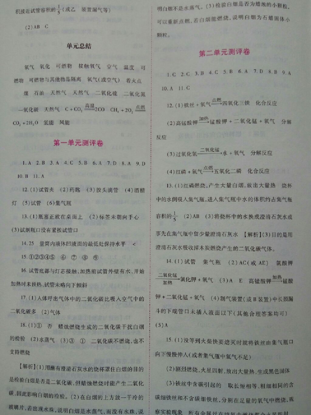 2017年新課標(biāo)教材同步導(dǎo)練九年級(jí)化學(xué)上下冊(cè)合訂本人教版 參考答案