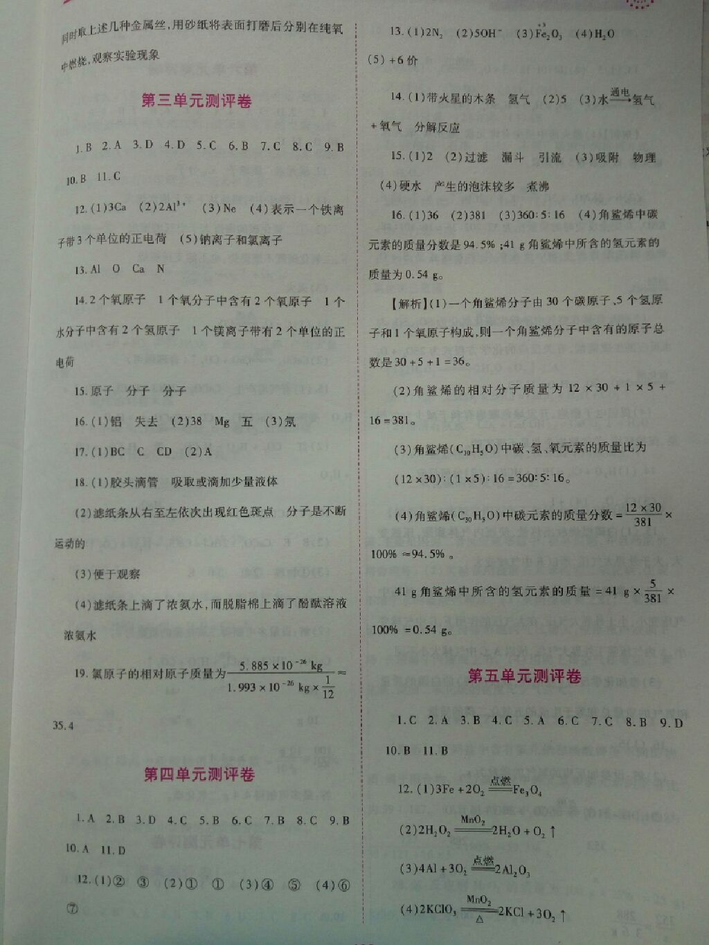 2017年新課標(biāo)教材同步導(dǎo)練九年級(jí)化學(xué)上下冊(cè)合訂本人教版 參考答案