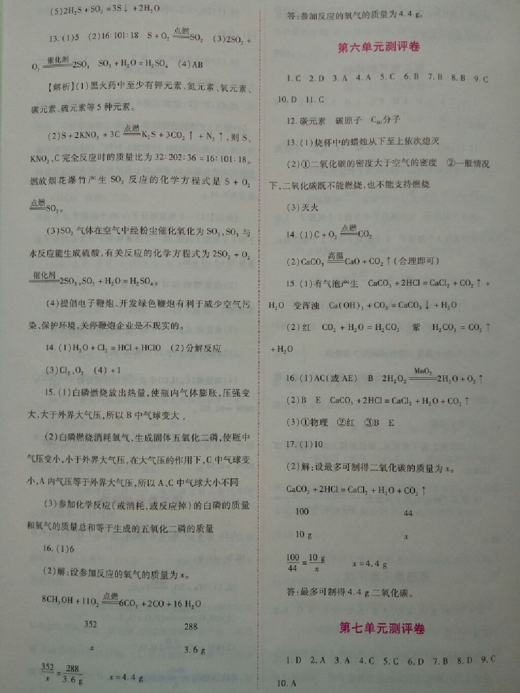 2017年新课标教材同步导练九年级化学上下册合订本人教版 参考答案