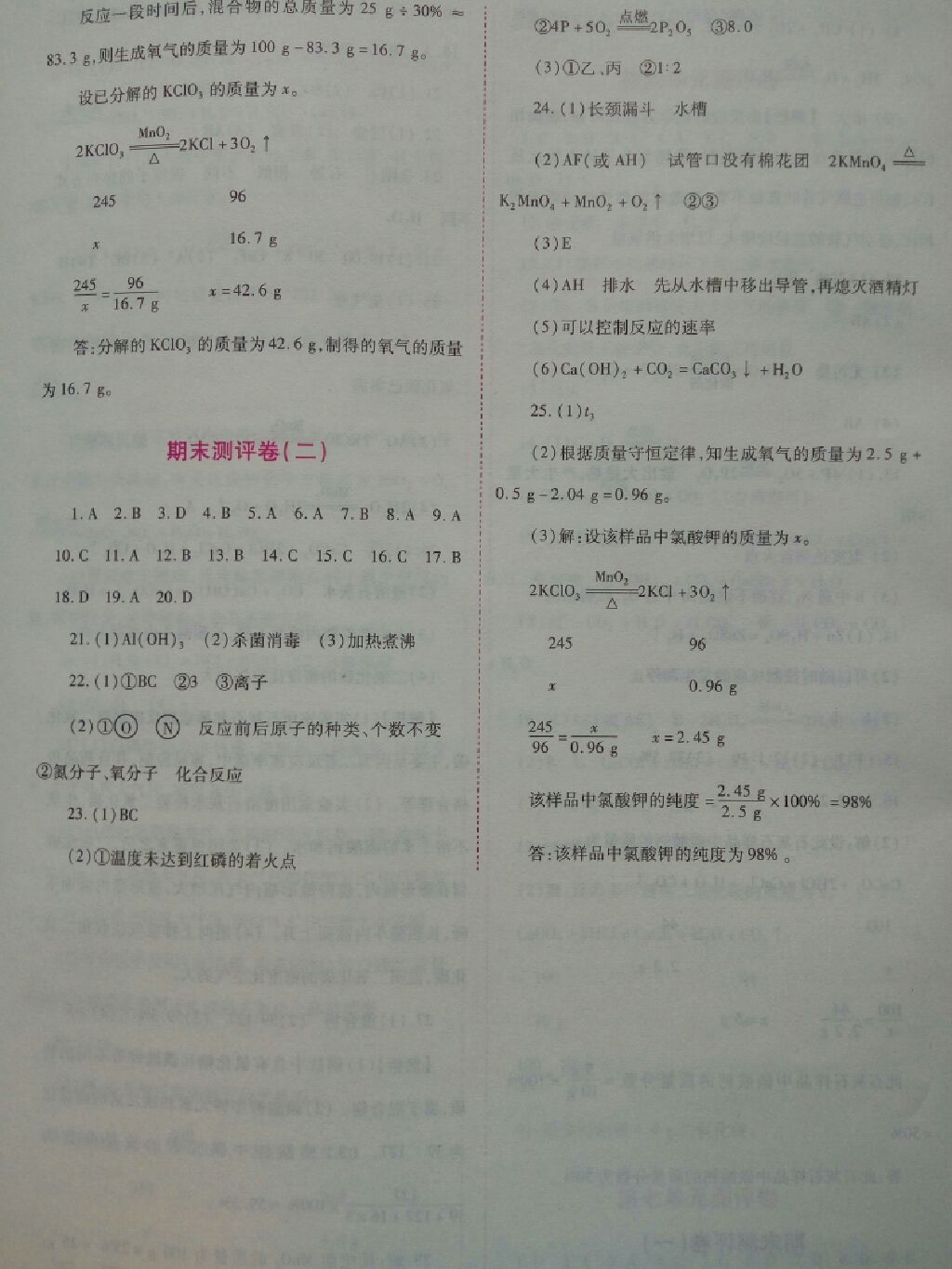 2017年新课标教材同步导练九年级化学上下册合订本人教版 参考答案