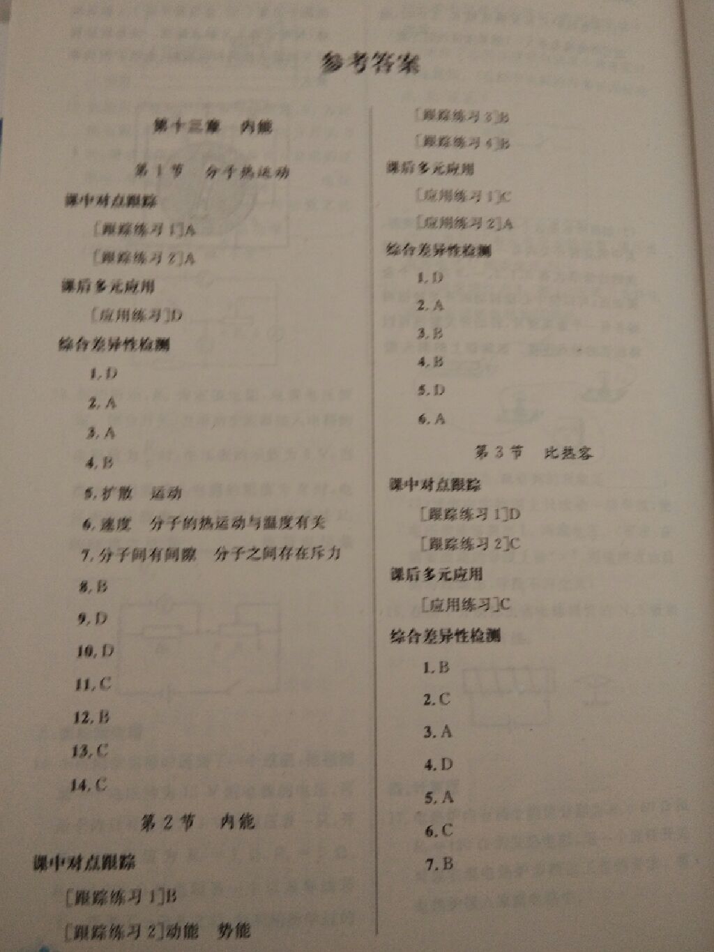 2017年同步輕松練習(xí)九年級(jí)物理全一冊(cè)人教版遼寧專版 參考答案