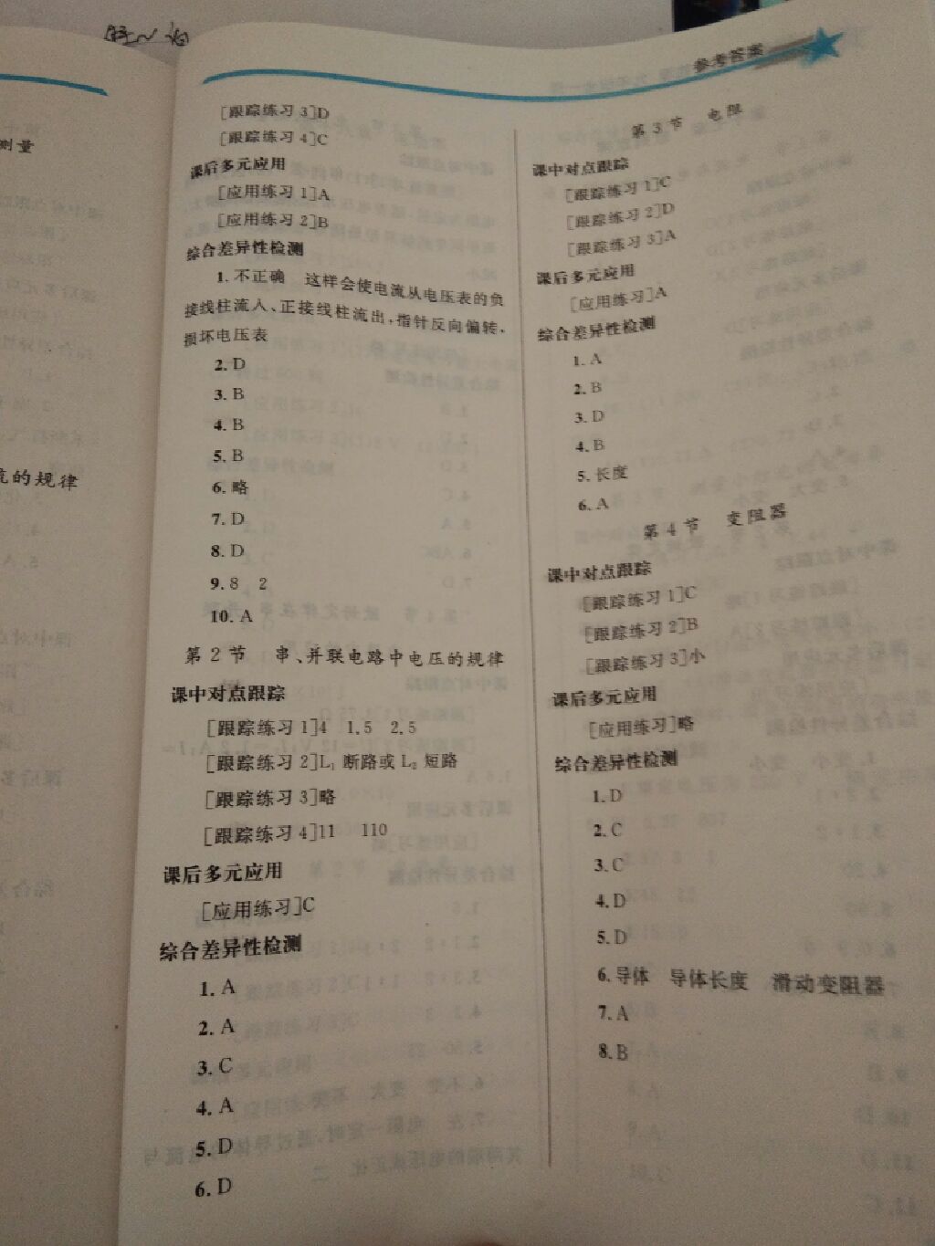 2017年同步輕松練習(xí)九年級(jí)物理全一冊(cè)人教版遼寧專版 參考答案