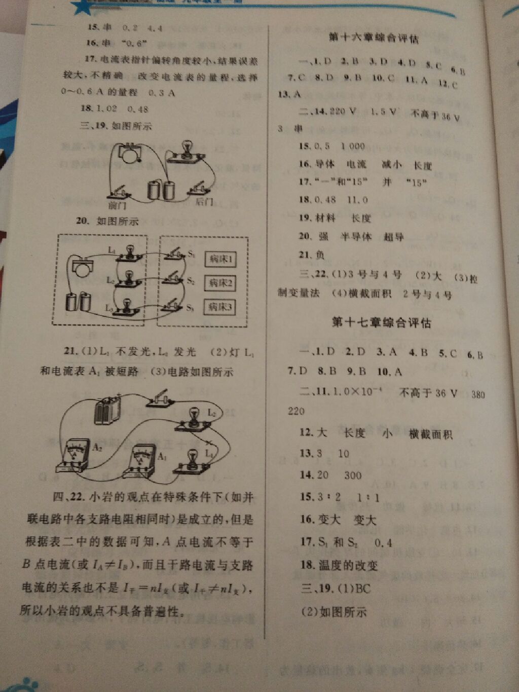 2017年同步輕松練習(xí)九年級物理全一冊人教版遼寧專版 參考答案