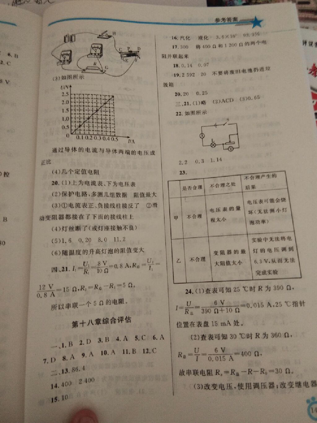 2017年同步輕松練習九年級物理全一冊人教版遼寧專版 參考答案