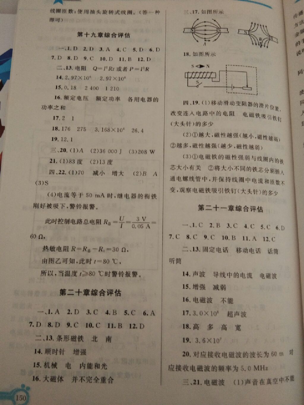 2017年同步輕松練習(xí)九年級(jí)物理全一冊(cè)人教版遼寧專版 參考答案