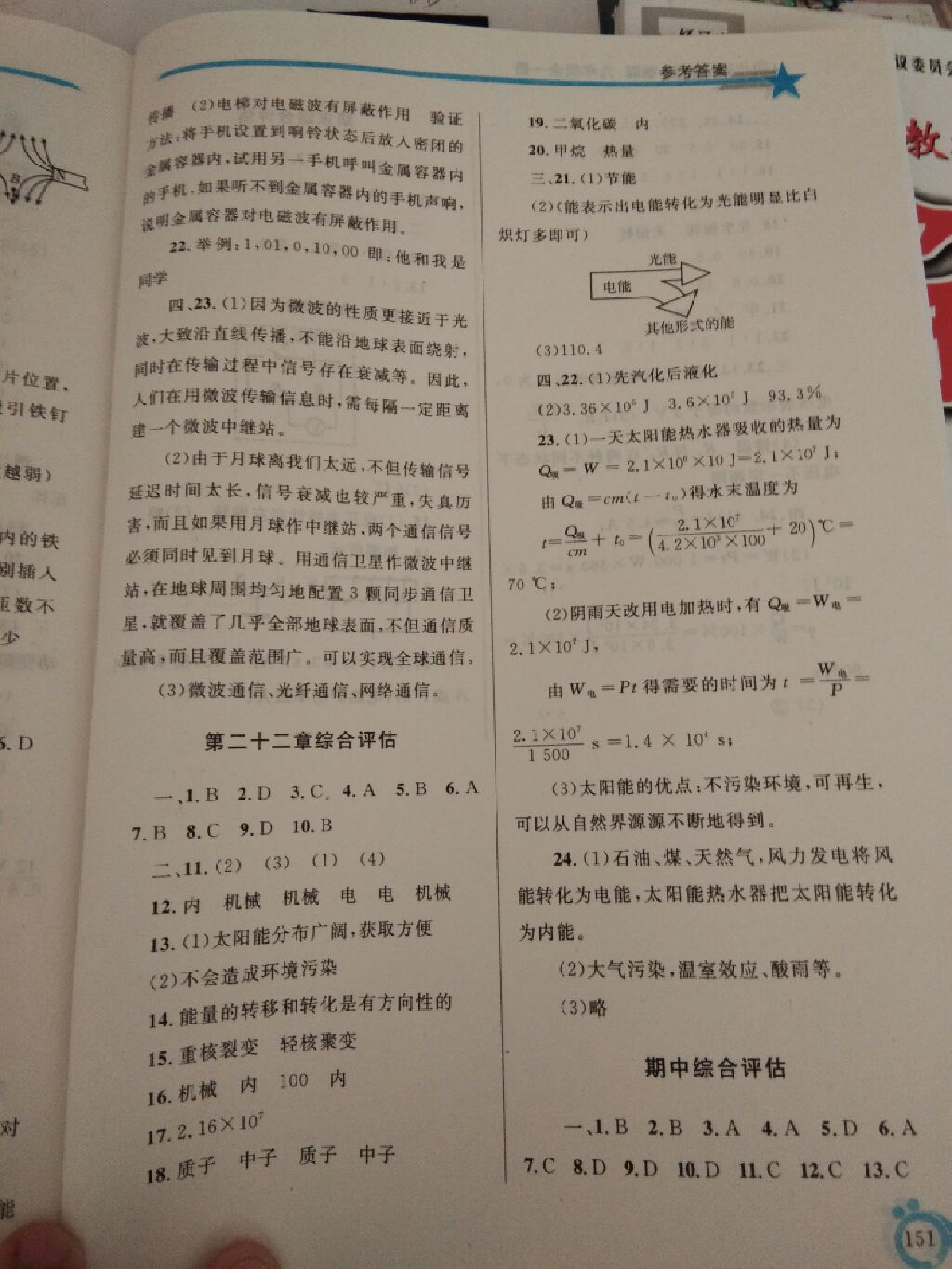 2017年同步輕松練習(xí)九年級(jí)物理全一冊(cè)人教版遼寧專(zhuān)版 參考答案