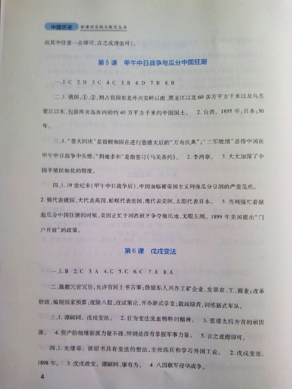 2017年新课程实践与探究丛书八年级中国历史上册人教版 参考答案