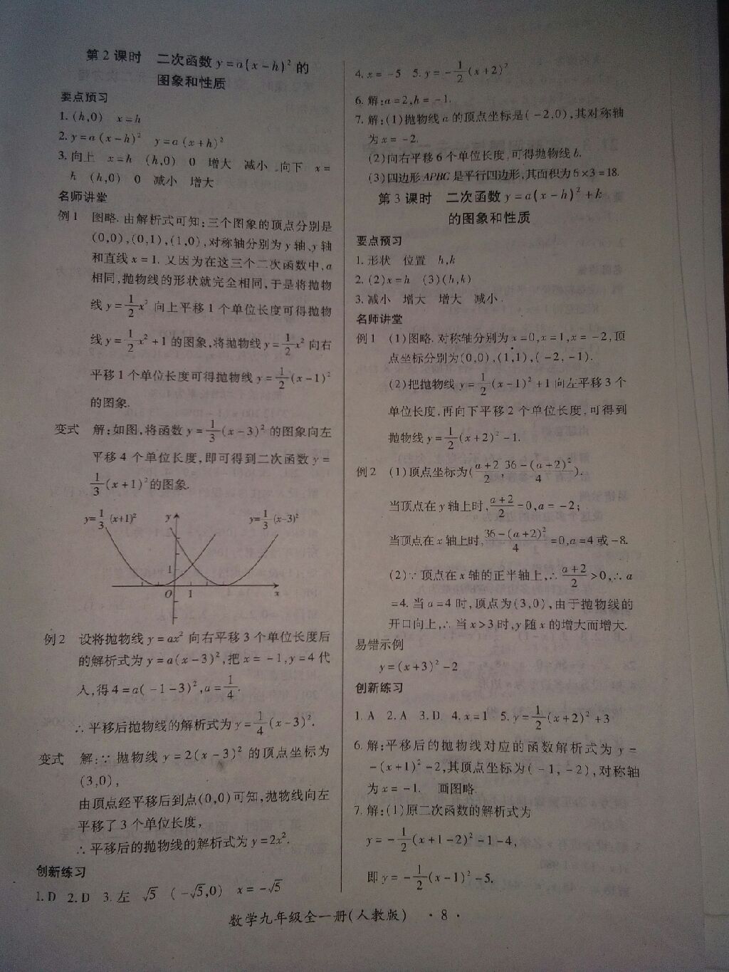 2017年一課一練創(chuàng)新練習(xí)九年級數(shù)學(xué)全一冊人教版 參考答案