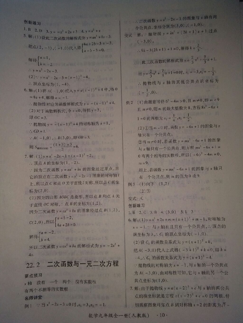 2017年一課一練創(chuàng)新練習(xí)九年級(jí)數(shù)學(xué)全一冊(cè)人教版 參考答案