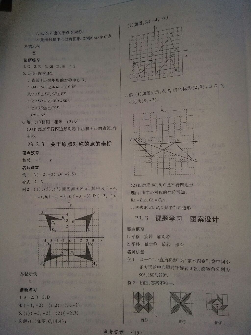 2017年一課一練創(chuàng)新練習(xí)九年級(jí)數(shù)學(xué)全一冊(cè)人教版 參考答案