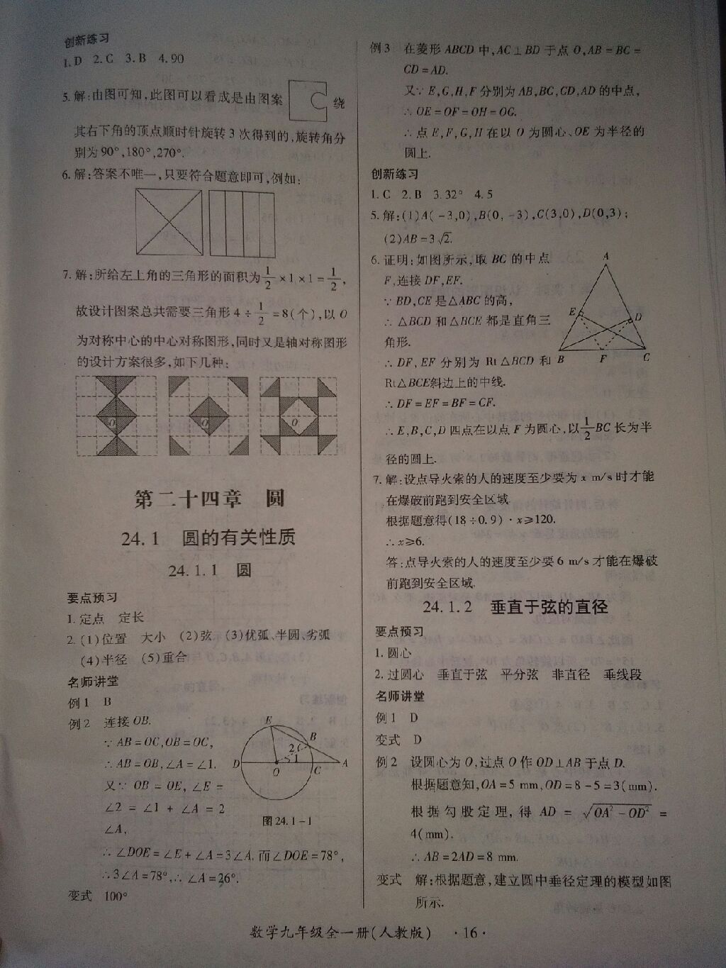 2017年一課一練創(chuàng)新練習九年級數(shù)學全一冊人教版 參考答案