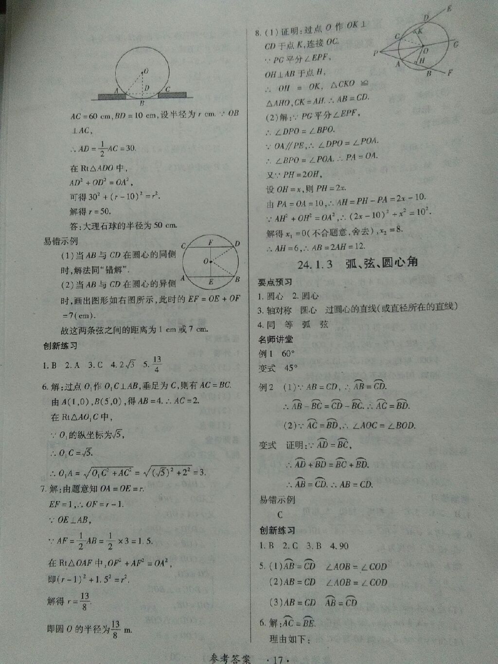 2017年一課一練創(chuàng)新練習(xí)九年級數(shù)學(xué)全一冊人教版 參考答案