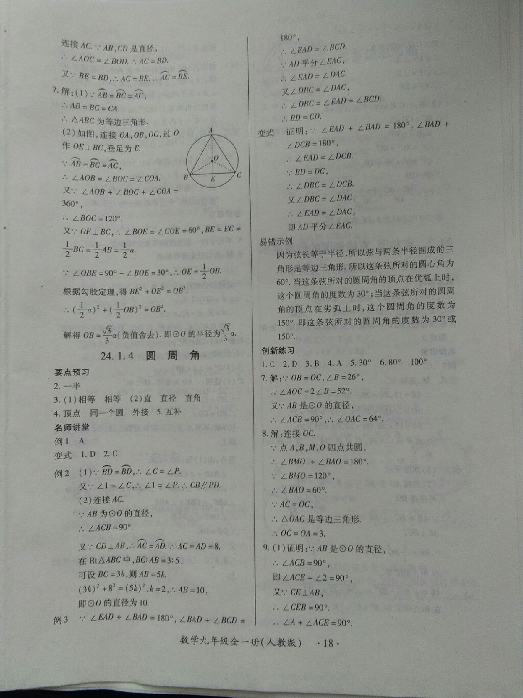 2017年一課一練創(chuàng)新練習(xí)九年級(jí)數(shù)學(xué)全一冊(cè)人教版 參考答案