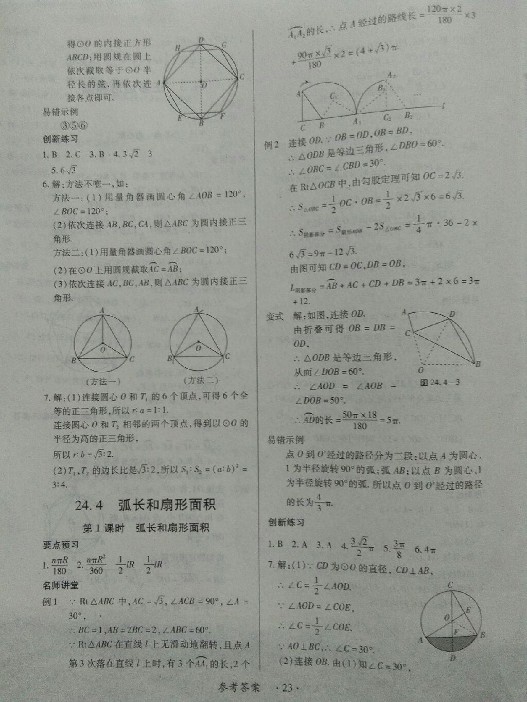 2017年一課一練創(chuàng)新練習(xí)九年級數(shù)學(xué)全一冊人教版 參考答案