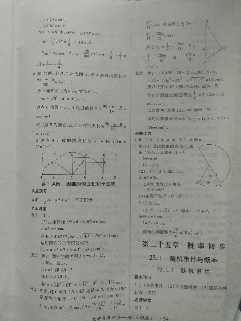 2017年一課一練創(chuàng)新練習(xí)九年級數(shù)學(xué)全一冊人教版 參考答案