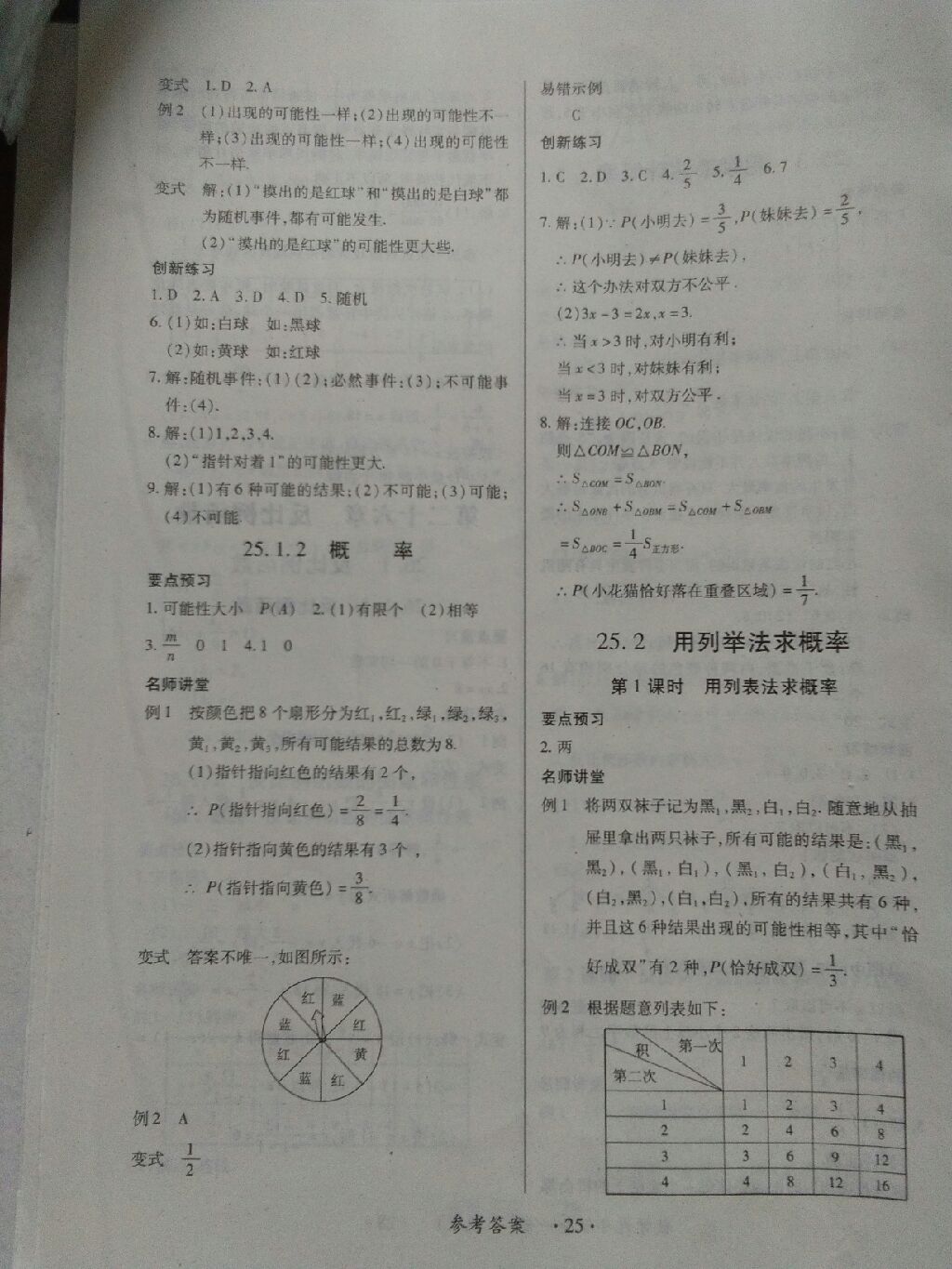 2017年一課一練創(chuàng)新練習(xí)九年級(jí)數(shù)學(xué)全一冊(cè)人教版 參考答案