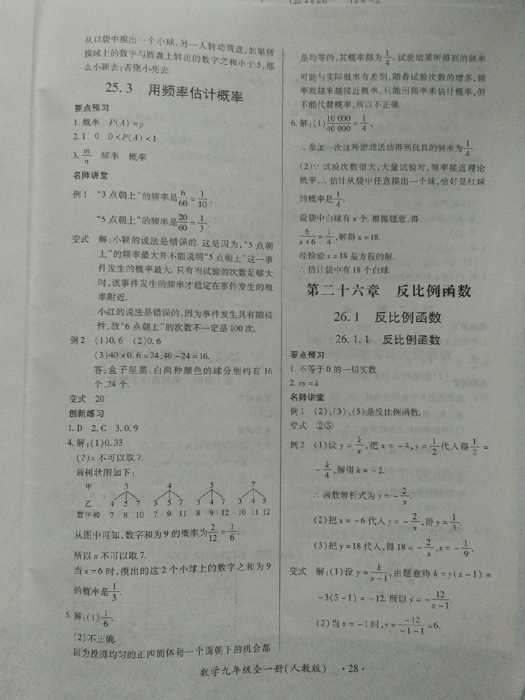 2017年一課一練創(chuàng)新練習九年級數(shù)學全一冊人教版 參考答案