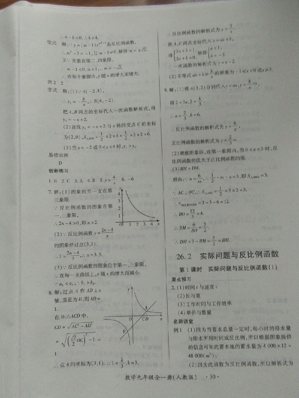 2017年一課一練創(chuàng)新練習(xí)九年級數(shù)學(xué)全一冊人教版 參考答案