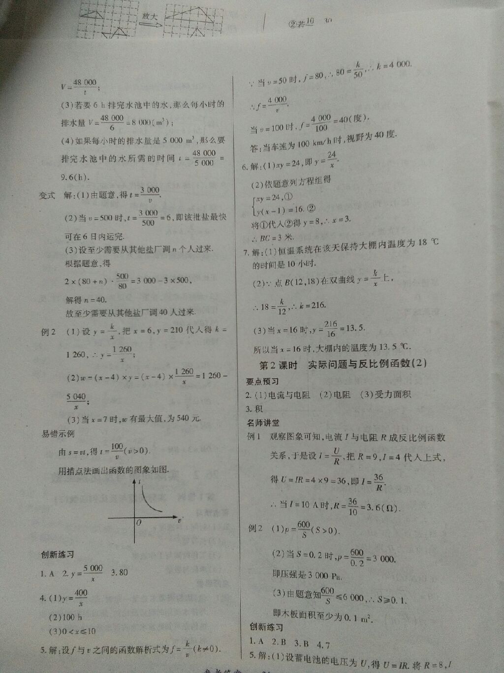 2017年一課一練創(chuàng)新練習(xí)九年級(jí)數(shù)學(xué)全一冊(cè)人教版 參考答案