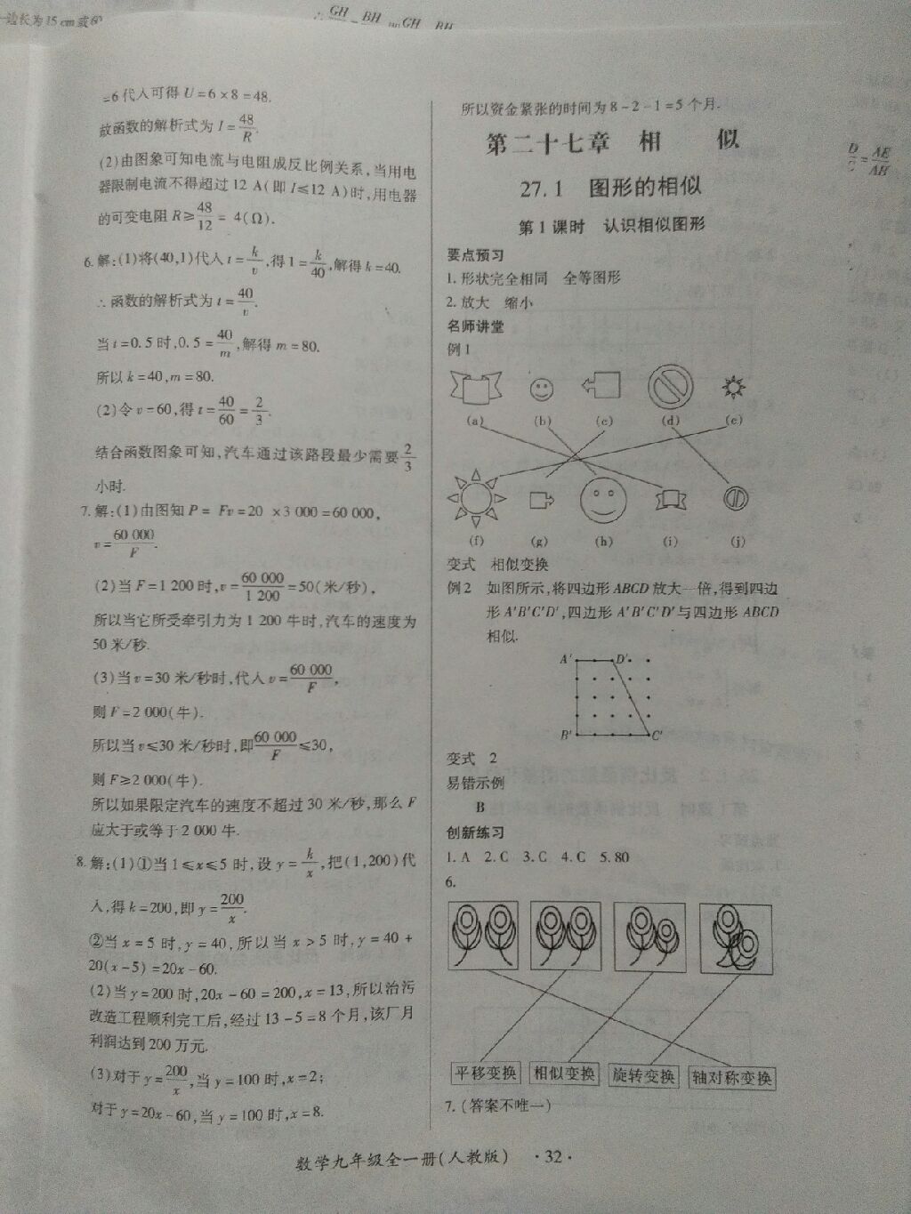 2017年一課一練創(chuàng)新練習(xí)九年級(jí)數(shù)學(xué)全一冊(cè)人教版 參考答案