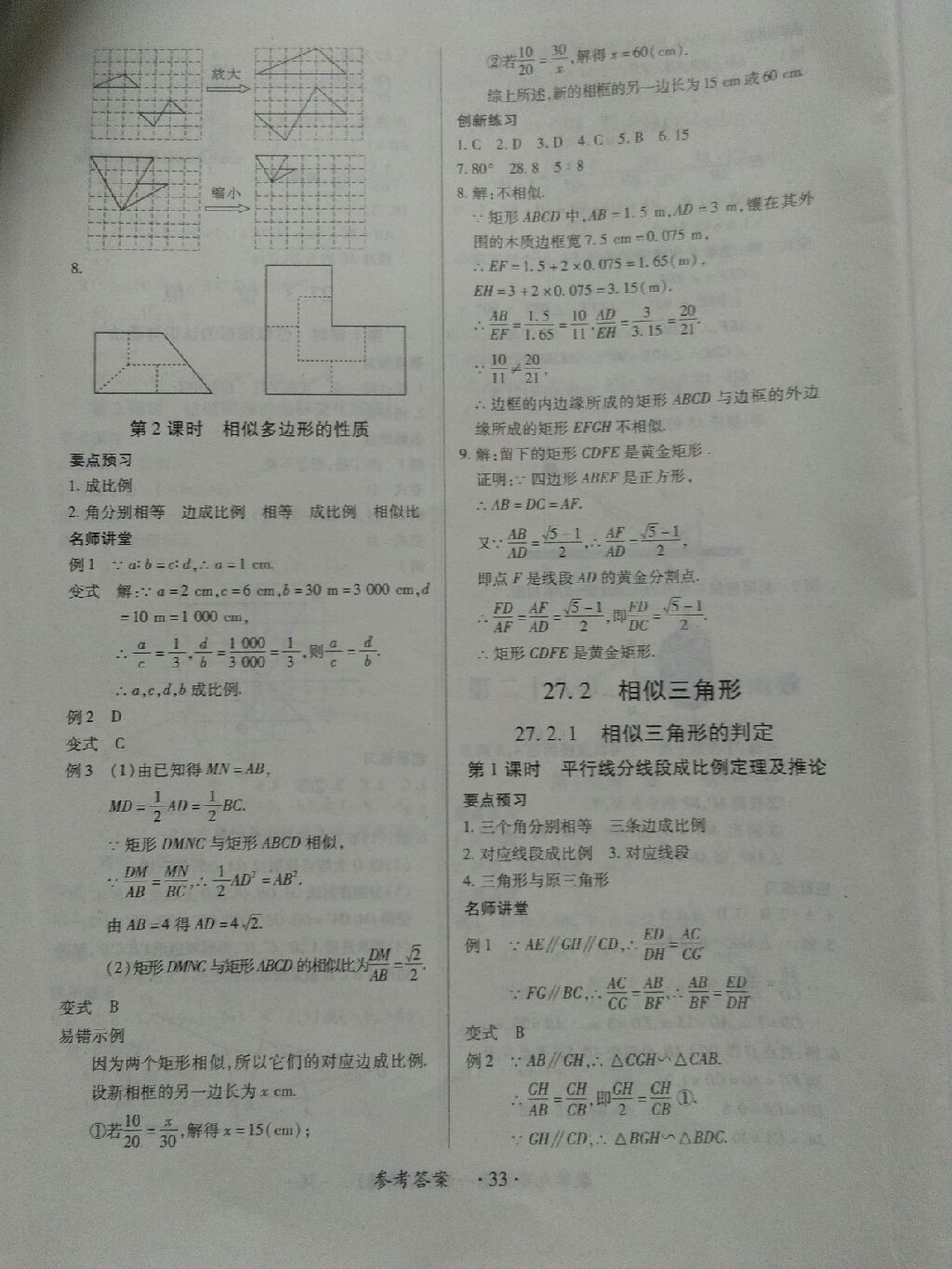 2017年一課一練創(chuàng)新練習(xí)九年級數(shù)學(xué)全一冊人教版 參考答案