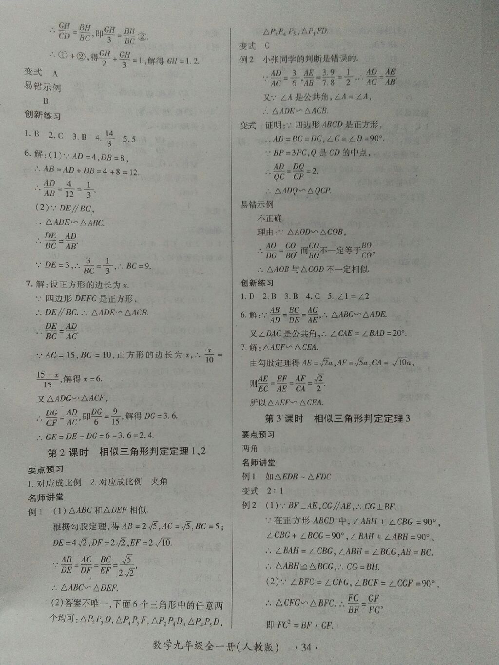 2017年一課一練創(chuàng)新練習(xí)九年級(jí)數(shù)學(xué)全一冊(cè)人教版 參考答案