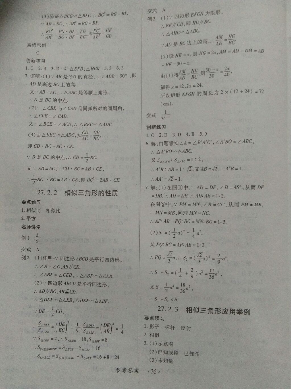 2017年一課一練創(chuàng)新練習九年級數(shù)學全一冊人教版 參考答案