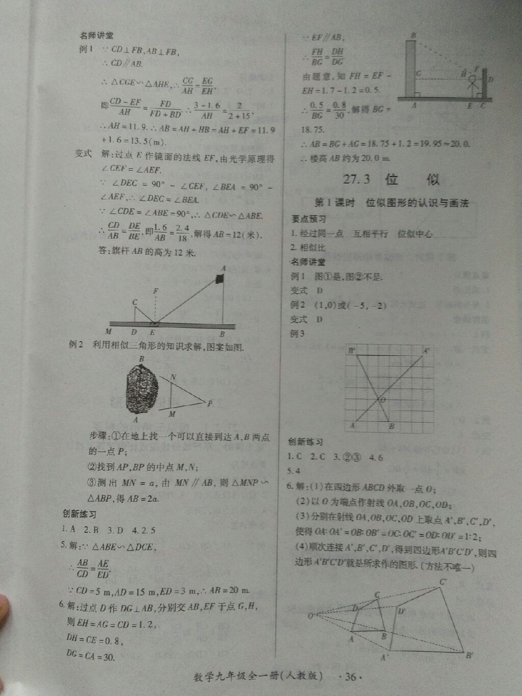 2017年一課一練創(chuàng)新練習(xí)九年級(jí)數(shù)學(xué)全一冊(cè)人教版 參考答案