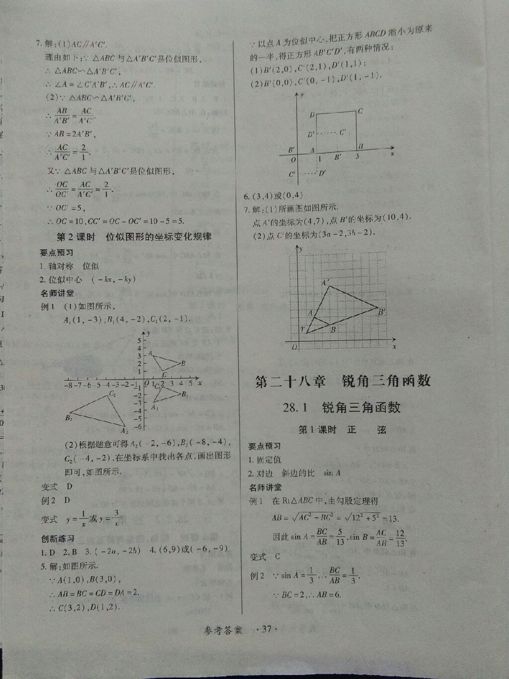 2017年一課一練創(chuàng)新練習(xí)九年級數(shù)學(xué)全一冊人教版 參考答案