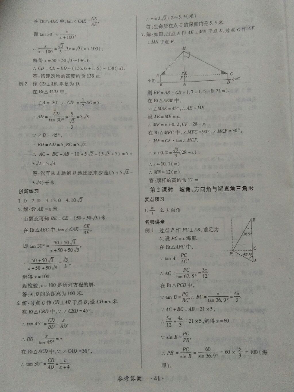 2017年一課一練創(chuàng)新練習(xí)九年級(jí)數(shù)學(xué)全一冊(cè)人教版 參考答案