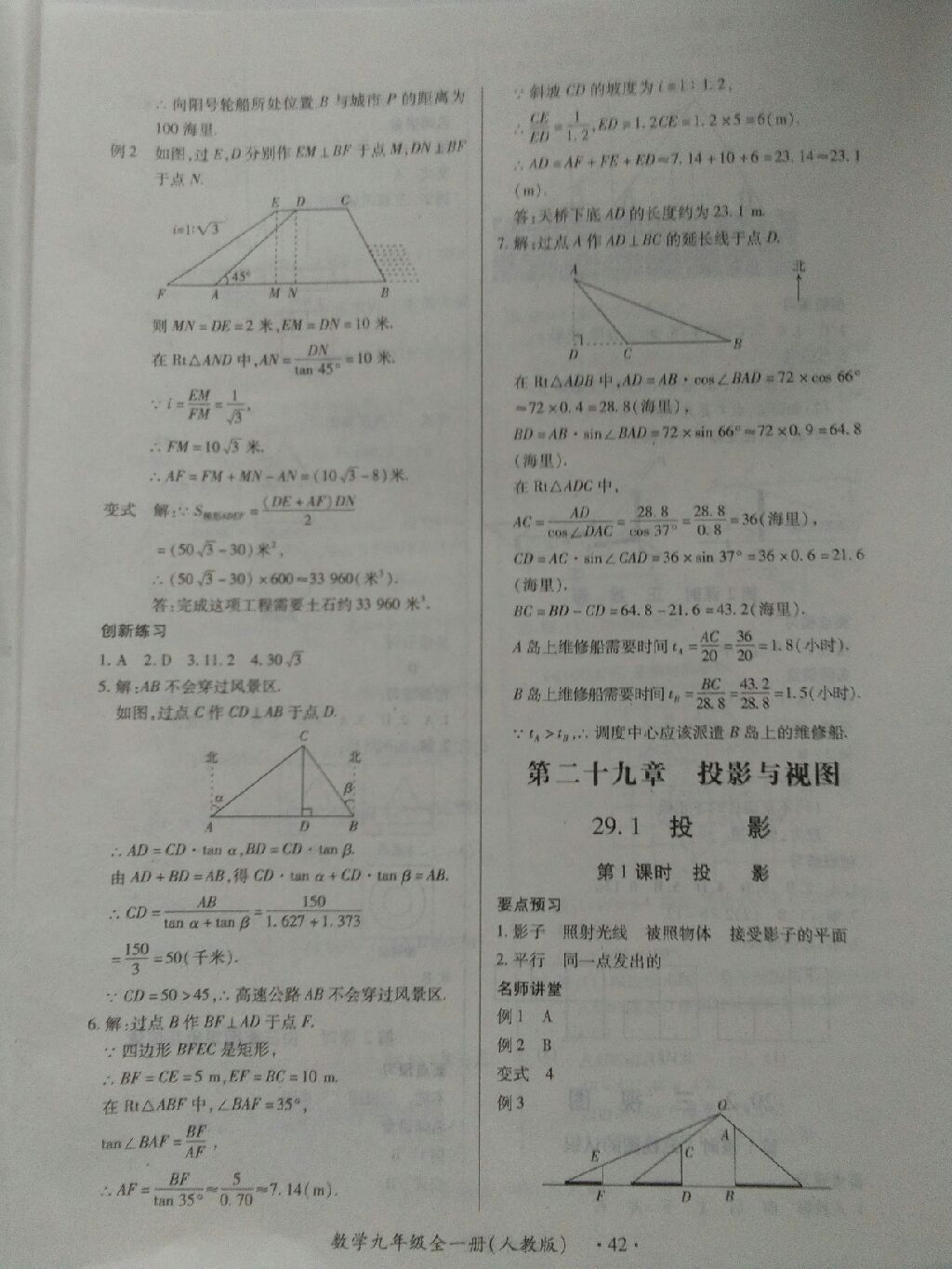 2017年一課一練創(chuàng)新練習(xí)九年級數(shù)學(xué)全一冊人教版 參考答案