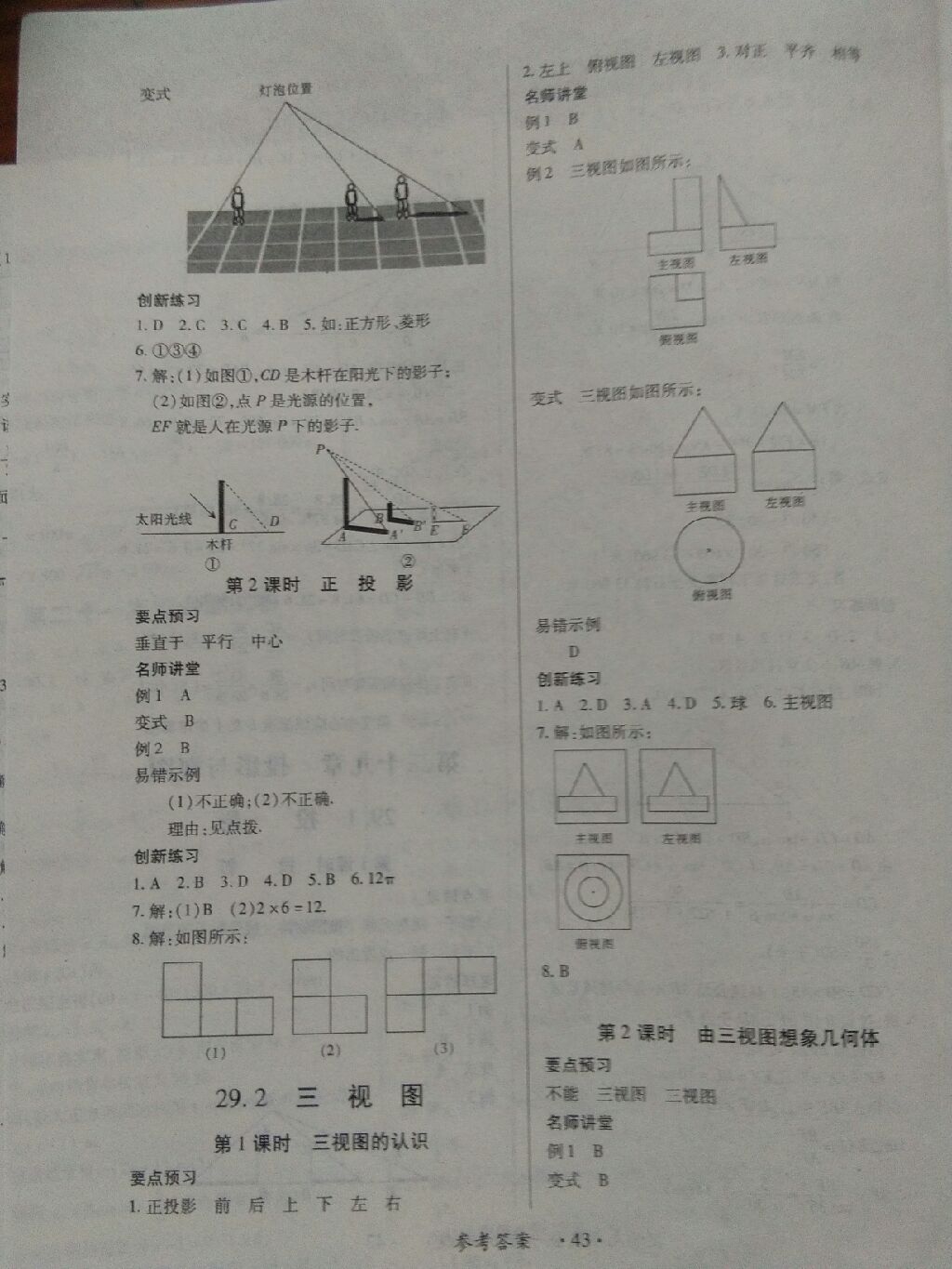 2017年一課一練創(chuàng)新練習(xí)九年級(jí)數(shù)學(xué)全一冊(cè)人教版 參考答案