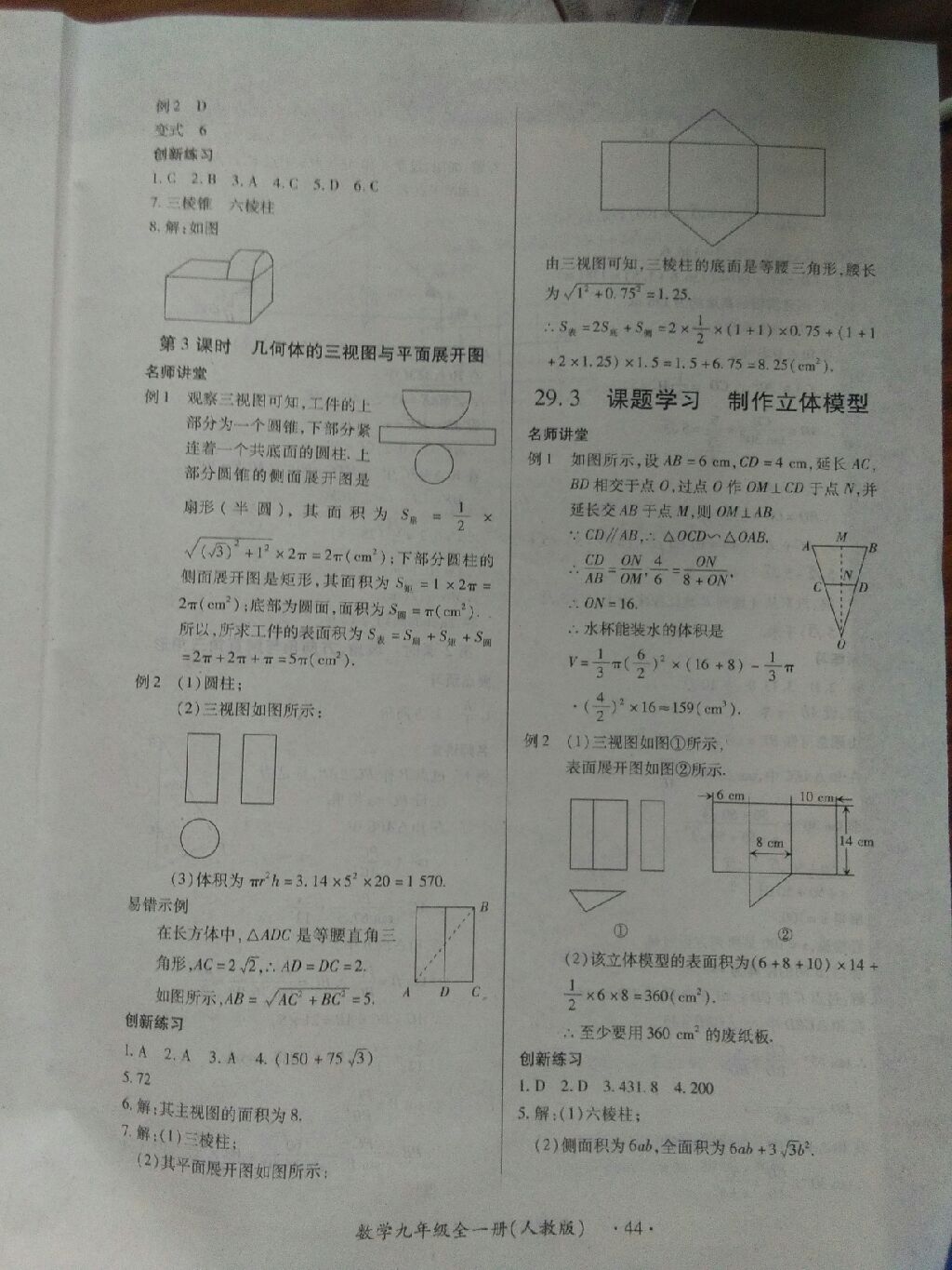 2017年一課一練創(chuàng)新練習(xí)九年級(jí)數(shù)學(xué)全一冊(cè)人教版 參考答案