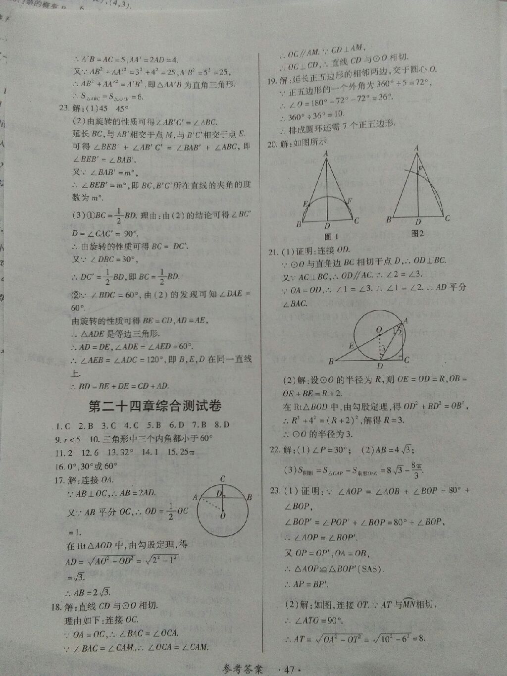 2017年一課一練創(chuàng)新練習(xí)九年級數(shù)學(xué)全一冊人教版 參考答案