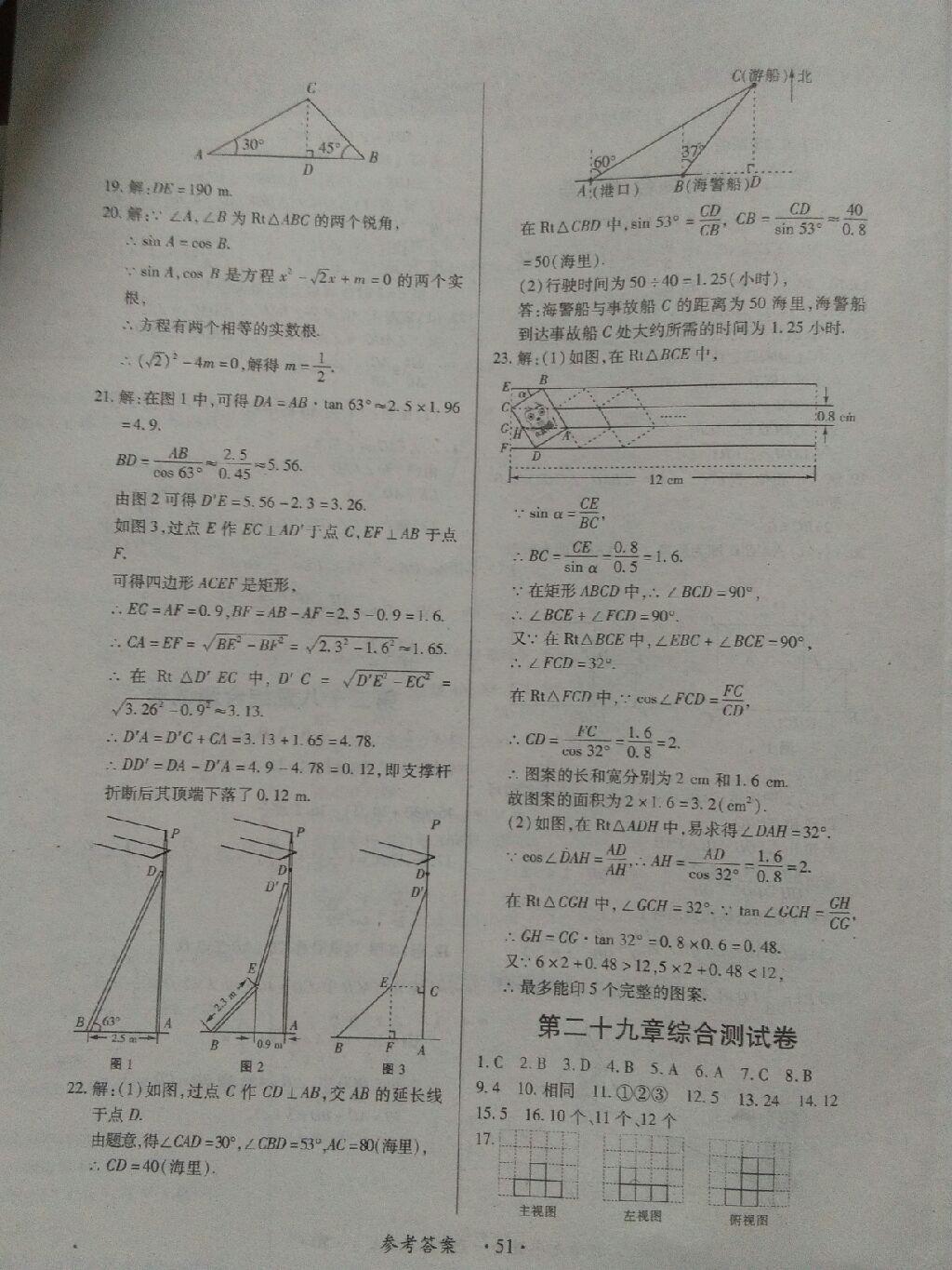 2017年一課一練創(chuàng)新練習(xí)九年級數(shù)學(xué)全一冊人教版 參考答案